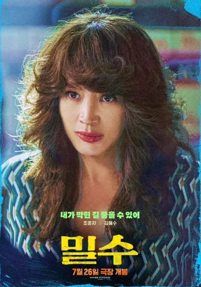 설날특선영화-밀수