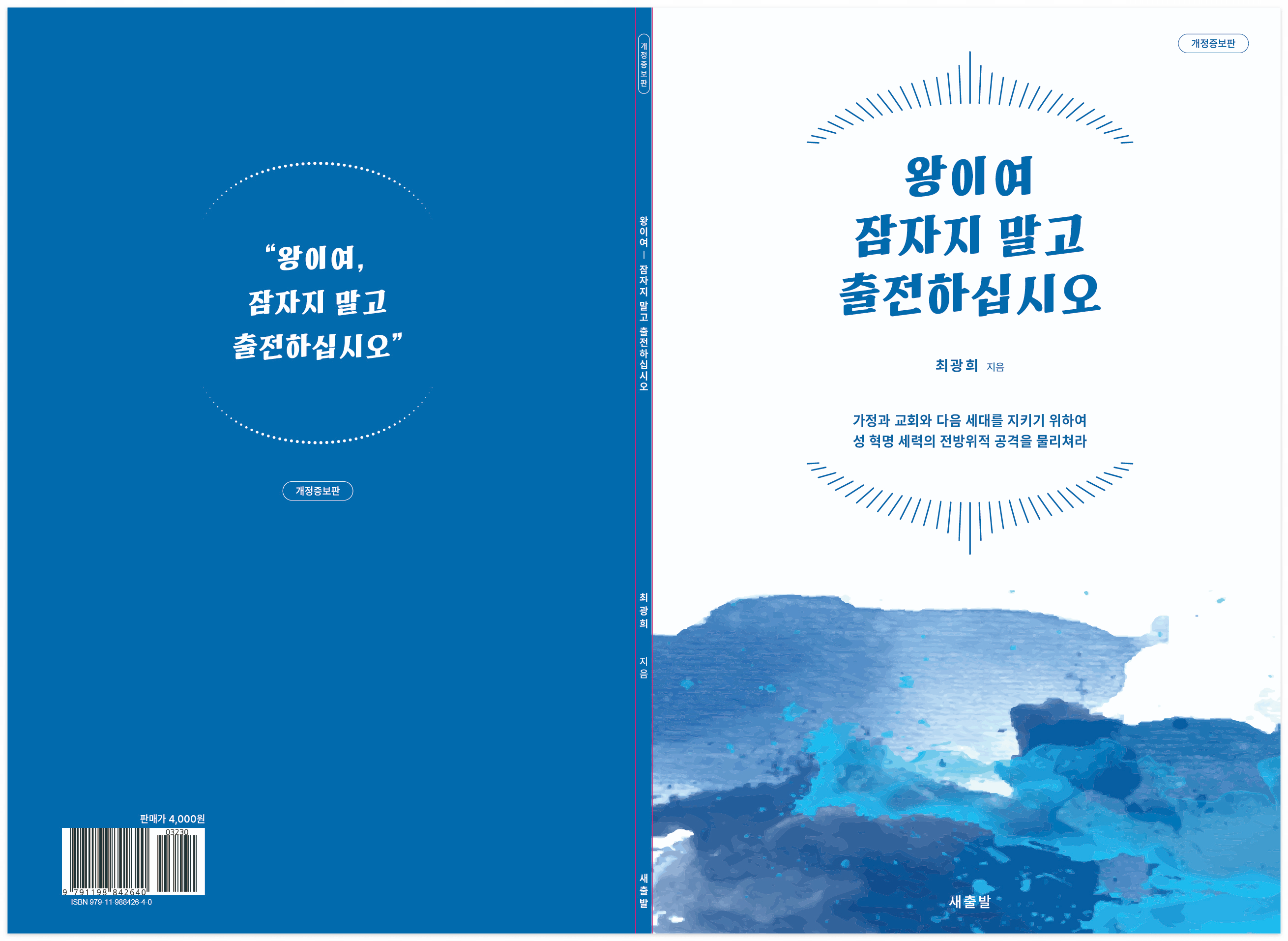 교회 책 표지 디자인 최종