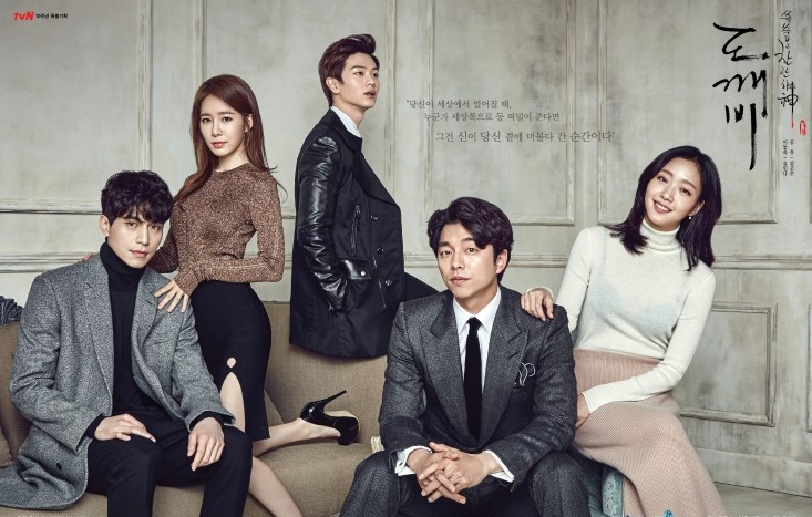 드라마 도깨비의 주요 등장인물 사진