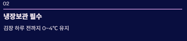 김장하루전 냉장보관