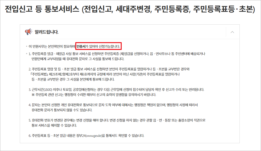 전입신고 통보서비스 신청방법