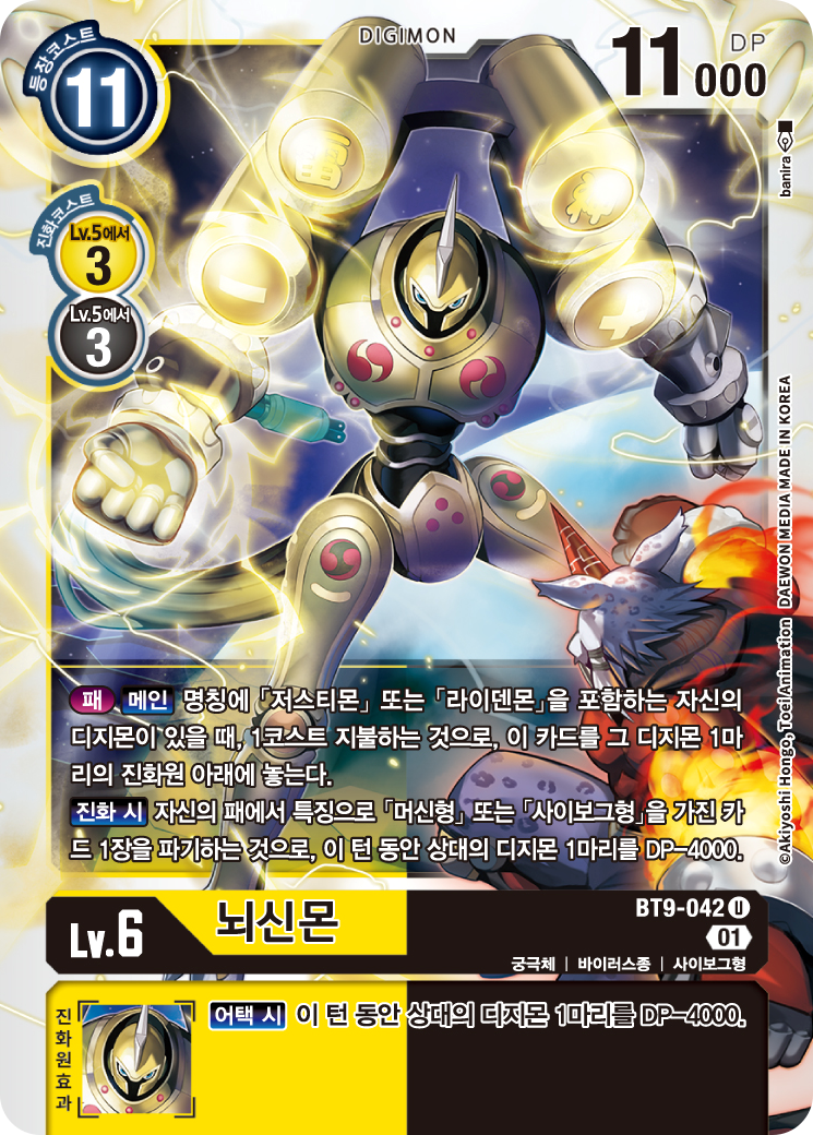 BT9-042 뇌신몬