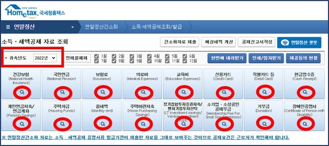 연말정산간소화 자료 조회 방법