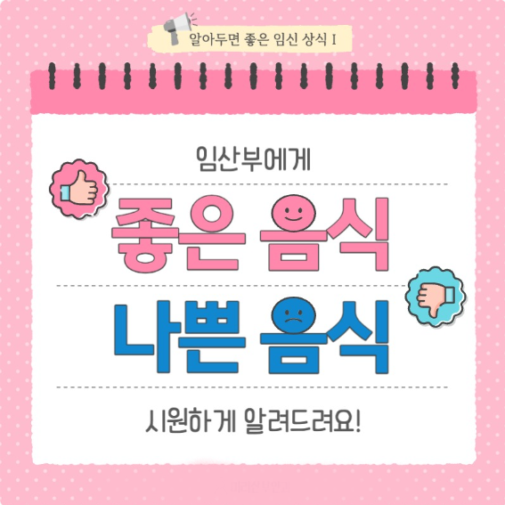 임산부좋은음식나쁜음식(1)