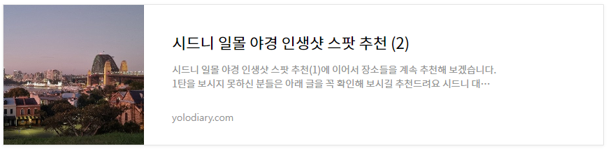 시드니 일몰 야경 인생샷