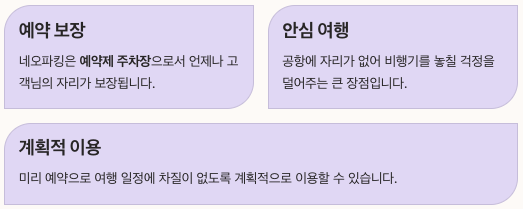 네오파킹의 예약 시스템 정리 이미지