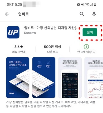 업비트 검색 후 나오는 화면