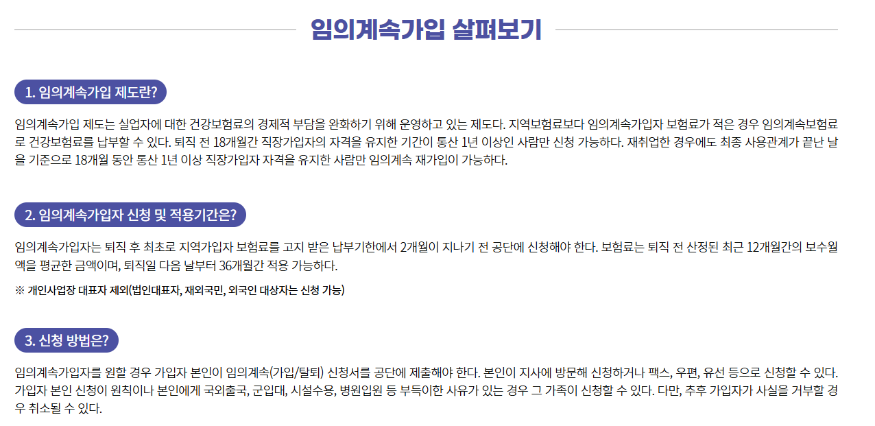 건강보험 돋보기 홈페이지에 적혀있는 살펴보기 란