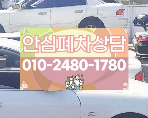 부산광역시해운대구폐차장
