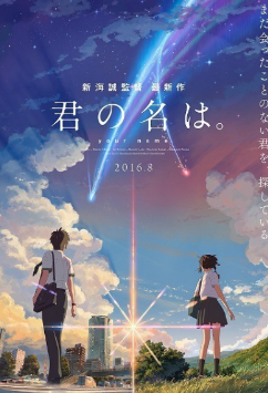 너의-이름은-애니메이션-애니-영화