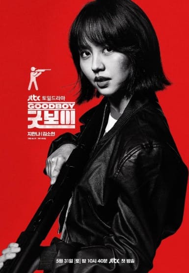 드라마 굿보이 관련 이미지