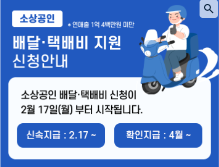 소상공인 택배비 지원금