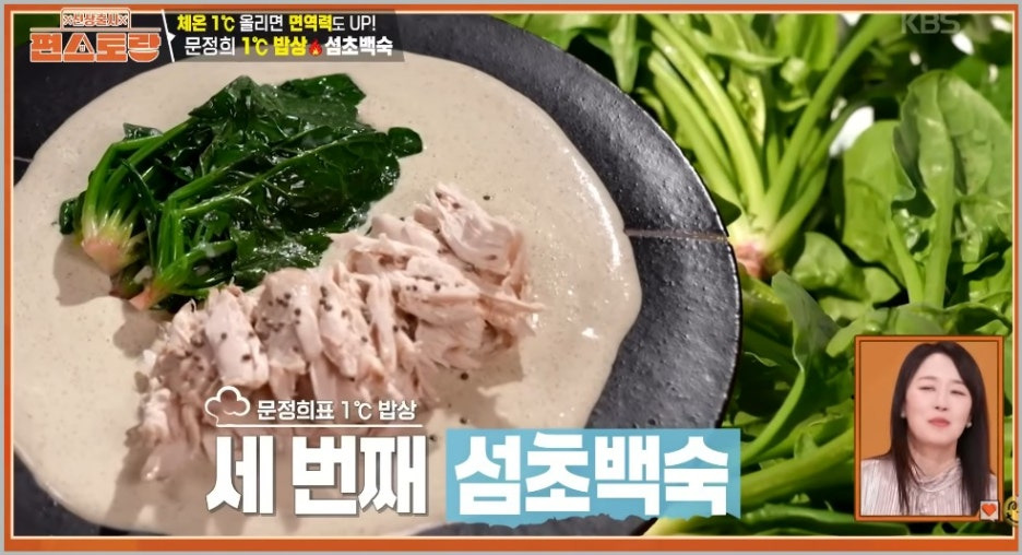 편스토랑 문정희 체온 1℃ 올리는 겨울 밥상 3가지 통들깨가지밥 토마토샤스샤브 섬초백숙