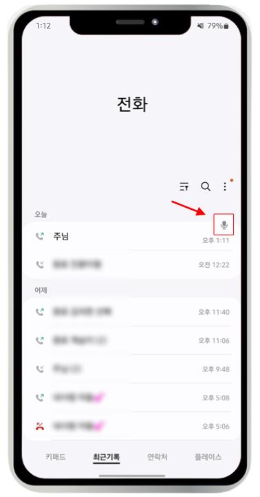 갤럭시 통화 자동 녹음 방법 및 녹음 파일 저장 위치 확인