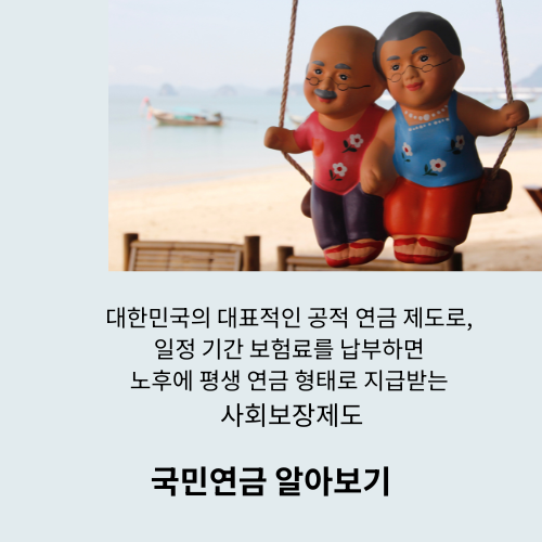 국민연금이란 무엇인가? 40대&middot;50대가 반드시 알아야 할 노후 핵심 제도