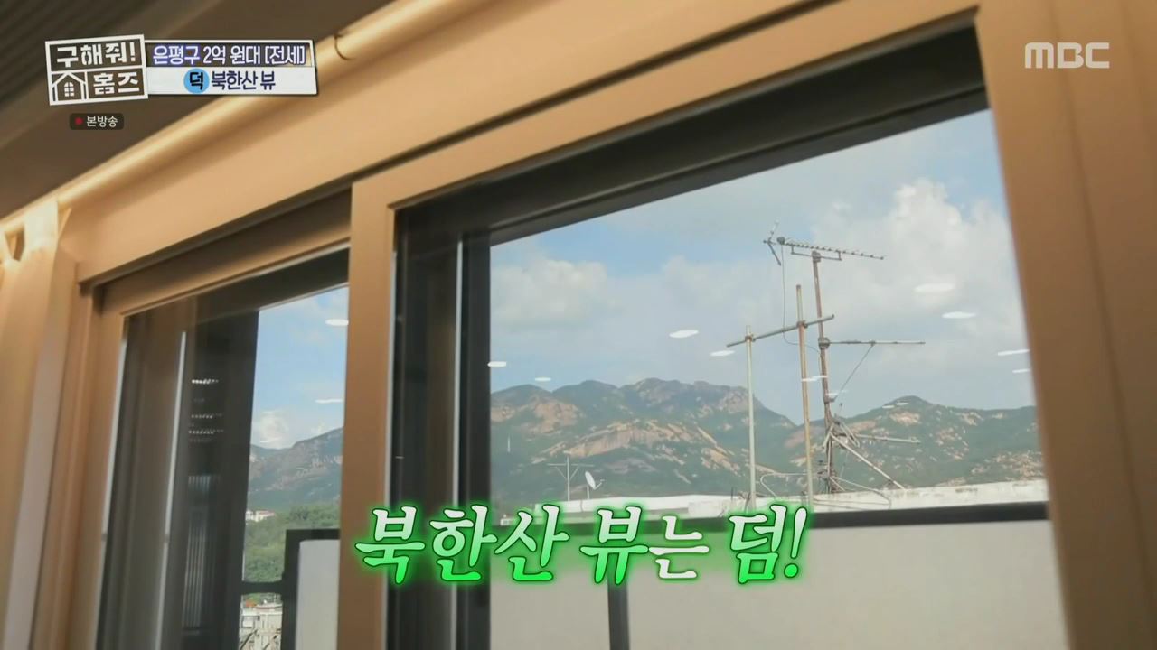 구해줘홈즈 서울시 은평구 불광동 북한산 숏방스 하우스 매물 가격 및 구조 인테리어 리모델링 최종선택 소개