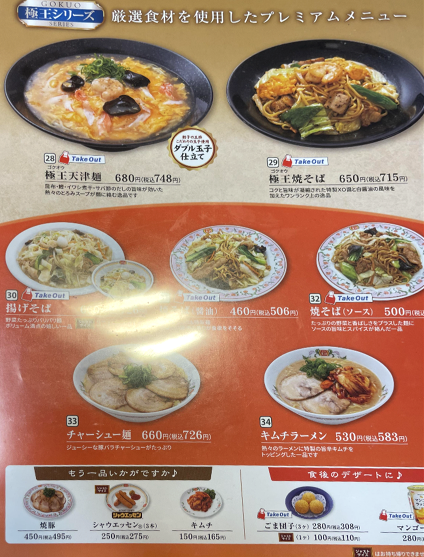 교자노오쇼 산조점 메뉴