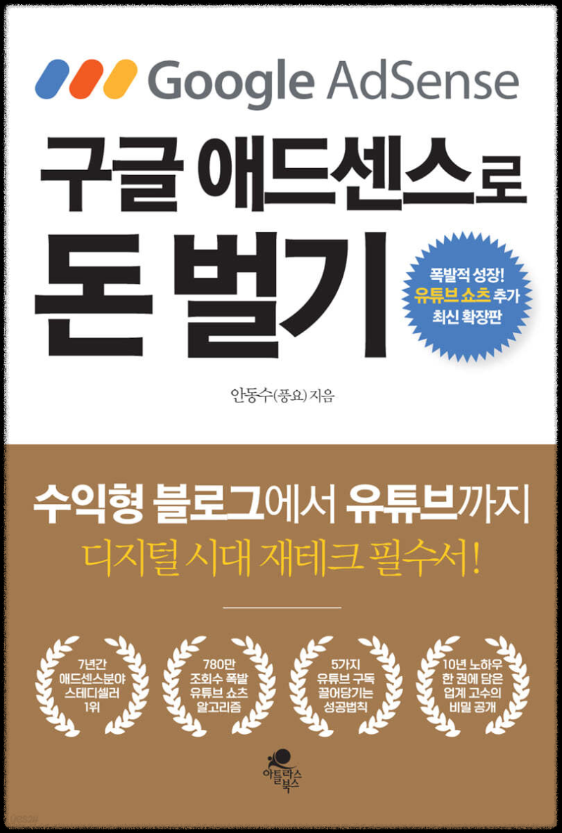 구글-애드센스로-돈벌기