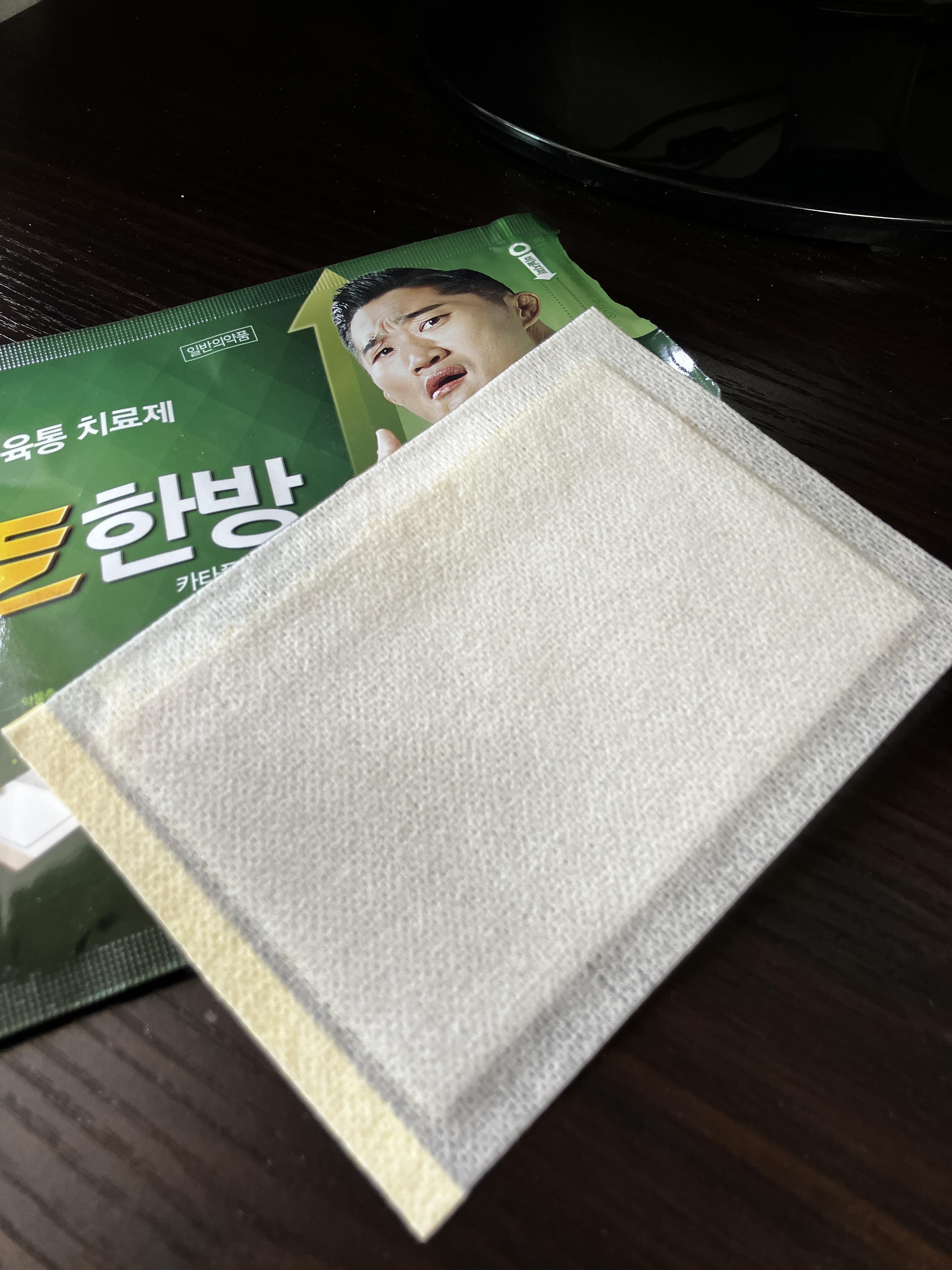 근육통에 사용했던 김동현파스