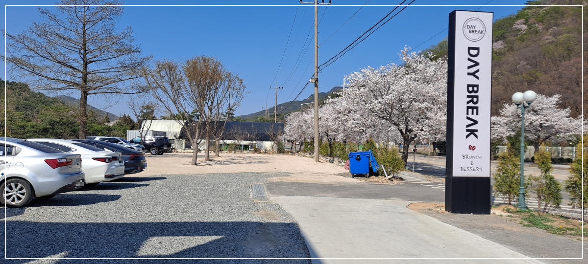 데이브레이크-카페-주차장