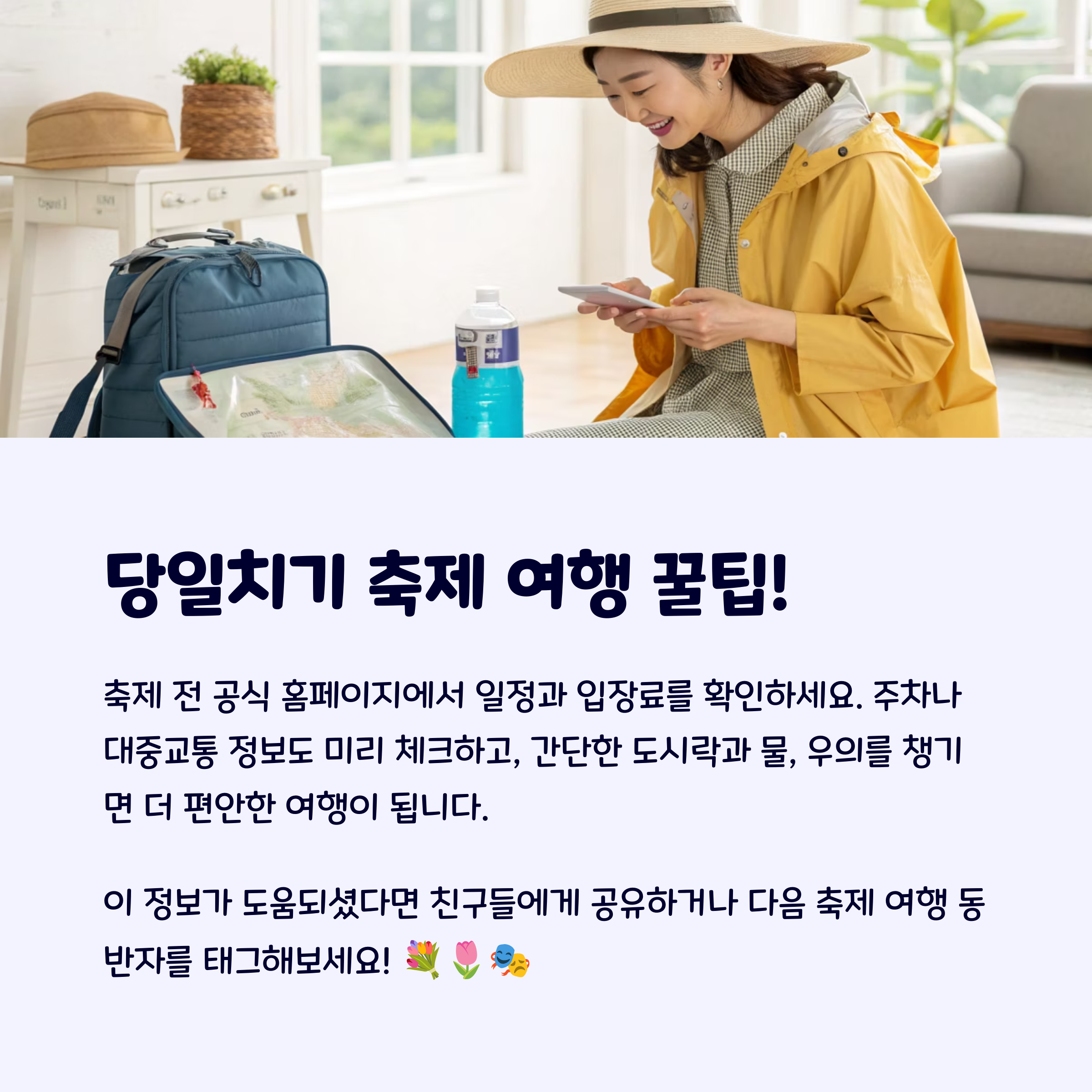 당일치기여행