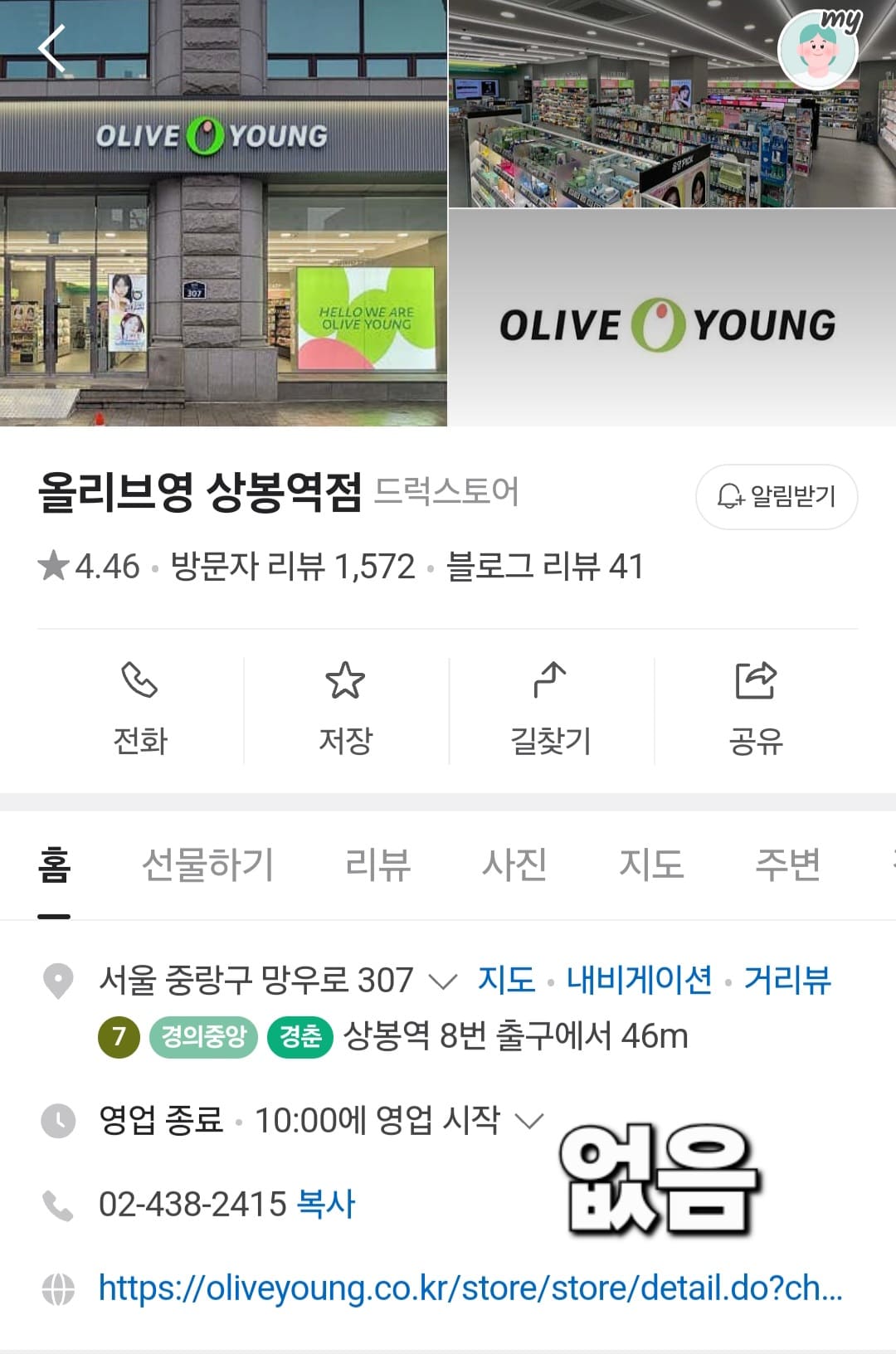 올리브영-민생지원금-사용되는-곳-전국-리스트-상봉역점은-민생지원금을-사용할-수-없다는-것을-확인할-수-있었어요.