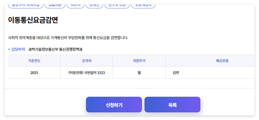 이동통신요금감면 신청페이지