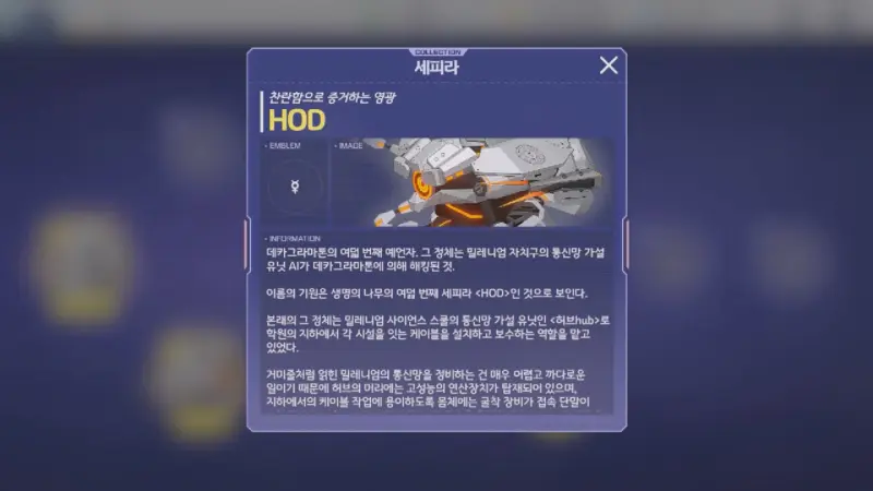 세피라- 호드