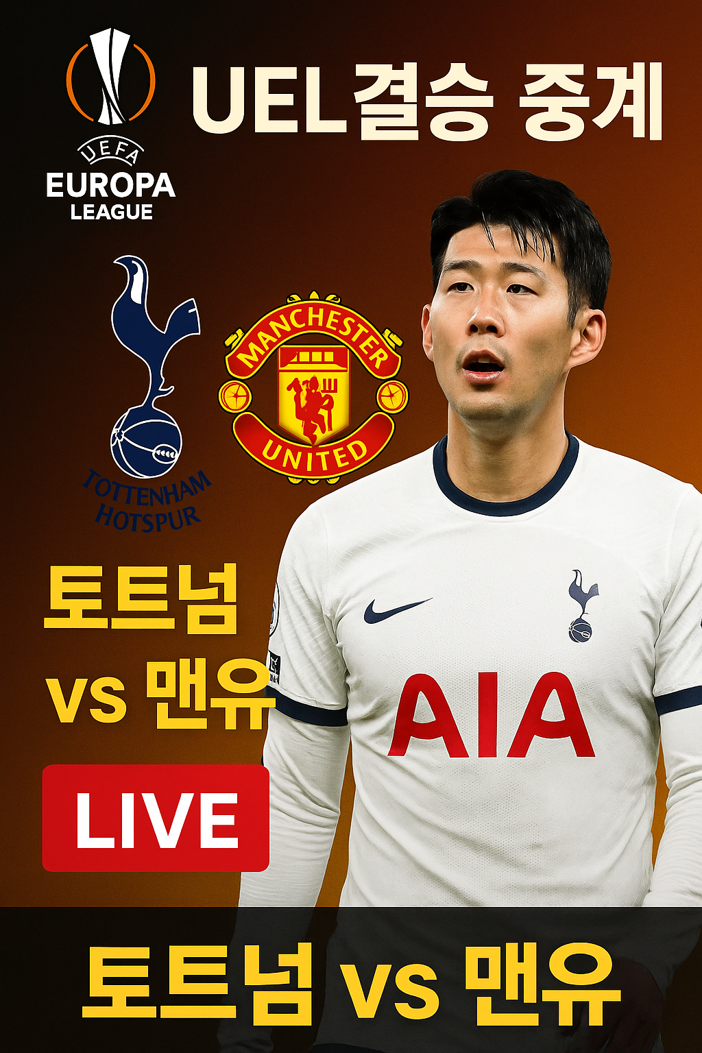토트넘대 맨유 유로파 결승｜중계 일정 &amp; 손흥민 출전 여부 정리