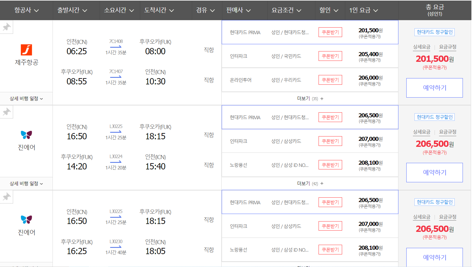 후쿠오카 항공권