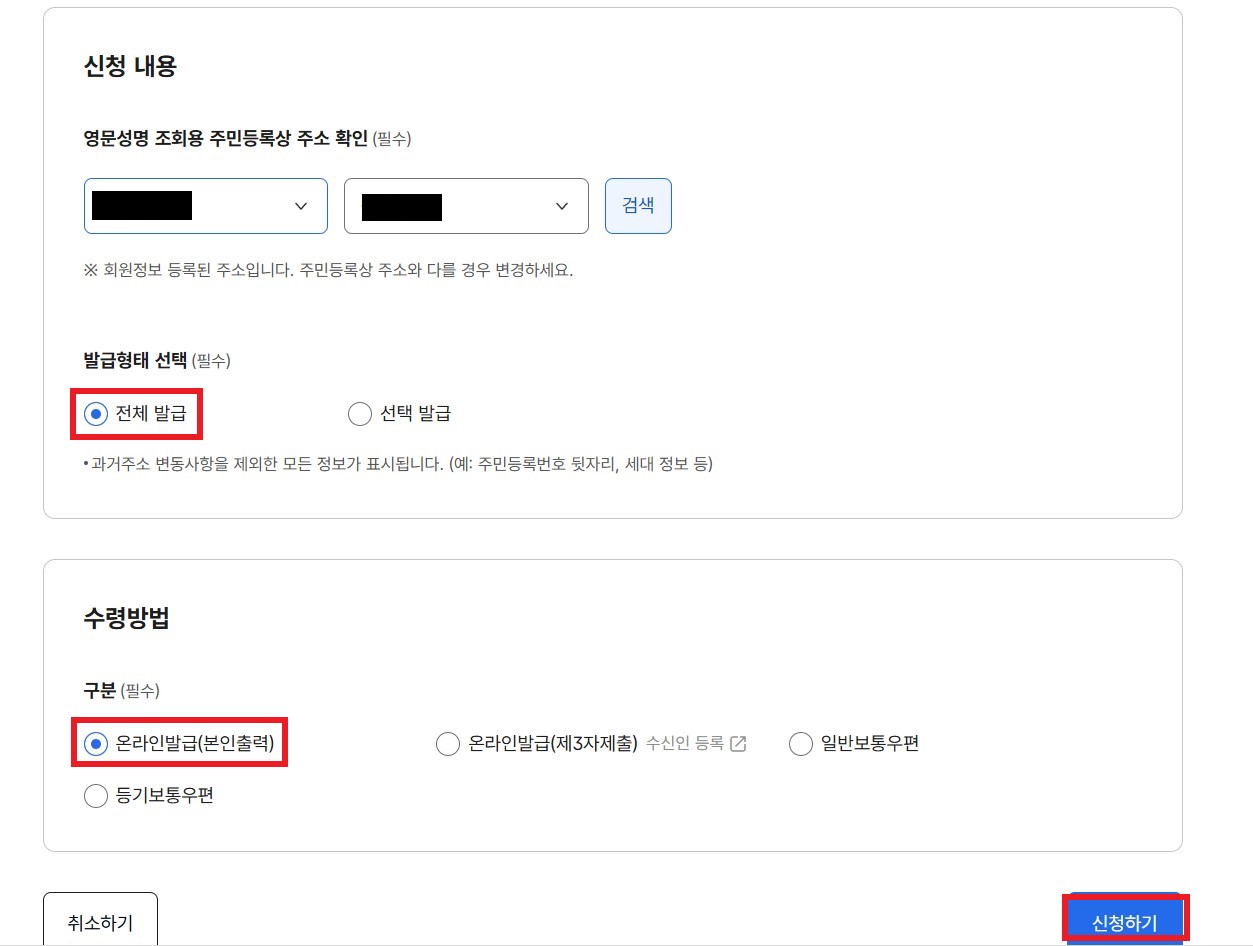 세부 다낭 영문주민등록등본 작성방법 4