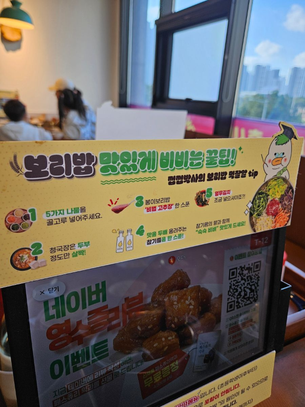 보리밥 비비는 꿀팁