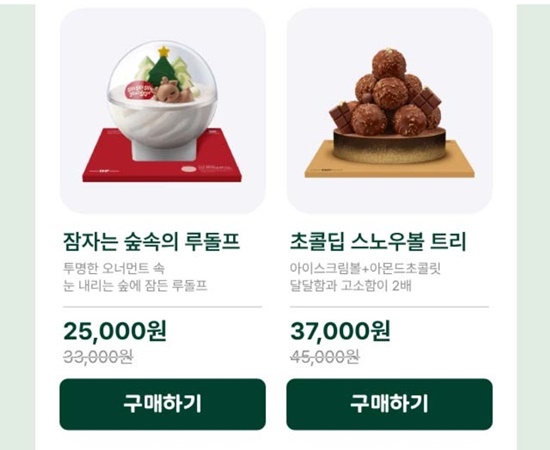 배스킨라빈스 크리스마스 케이크 예약 가격 할인 종류