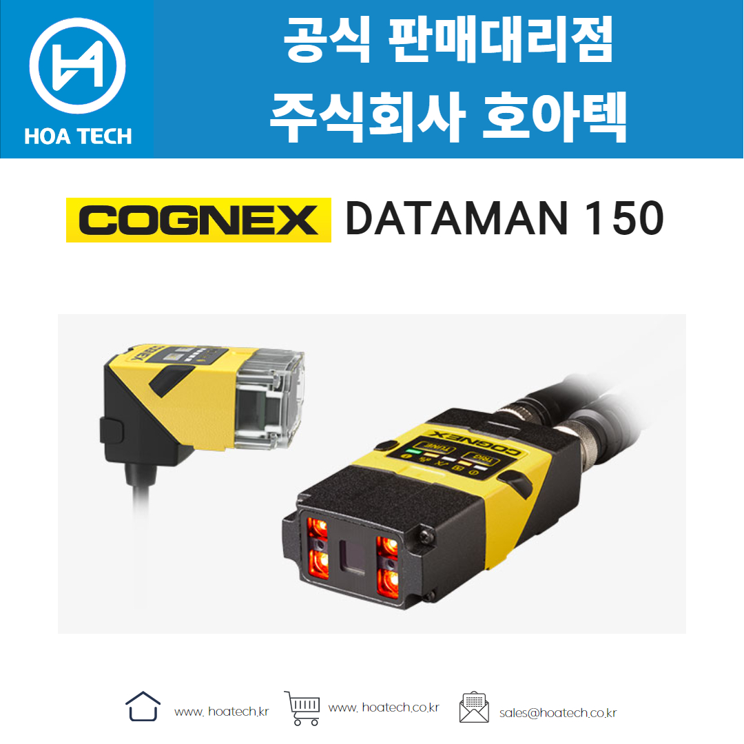 COGNEX DATAMAN 150시리즈, COGNEX DATAMAN 260시리즈, 코그넥스 DATAMAN 150시리즈, 코그넥스 DATAMAN 260시리즈바코드스캐너, Scanner, 유선스캐너, QR스캐너