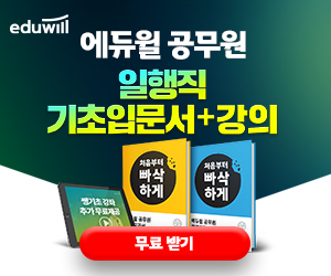 무료-증정!!!-에듀윌-공무원-입문서