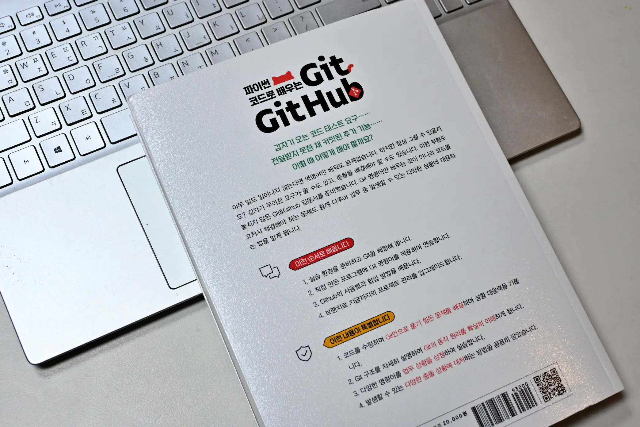 개발자 협업 위한 Git, Github "파이썬 코드로 배우는 Git&Github" 로 배워보자 사진 15
