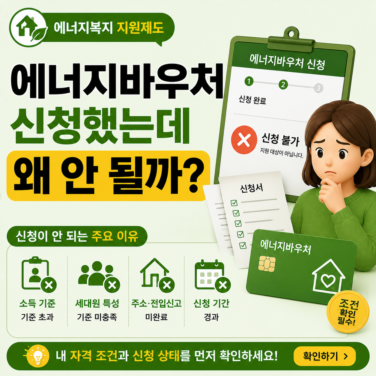 에너지바우처 신청 화면과 서류를 확인하는 모습