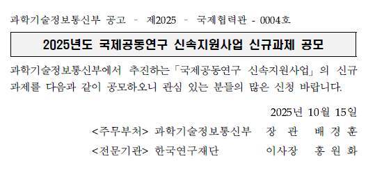 美 DUNE 프로젝트 참여, 2025 국제공동연구 신속지원사업 공모 개시!