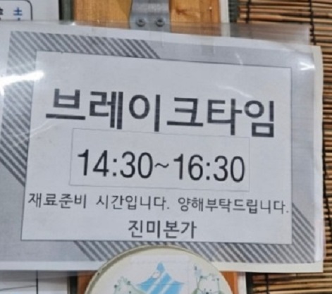 백반기행-원주-고추장삼겹살-진미본가-브레이크타임