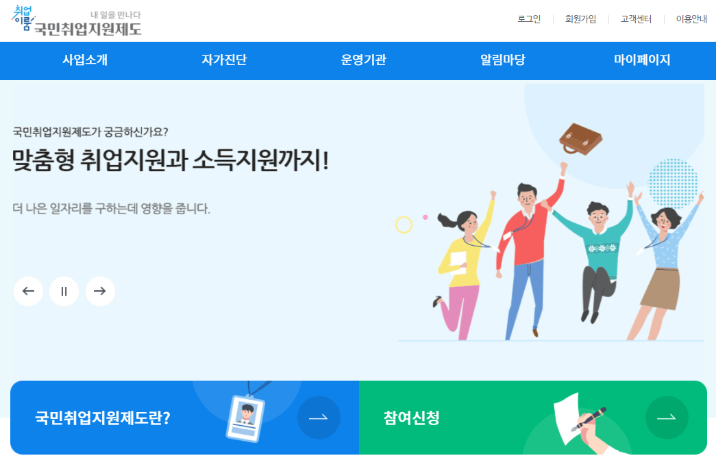 국민취업지원제도 사이트 바로가기