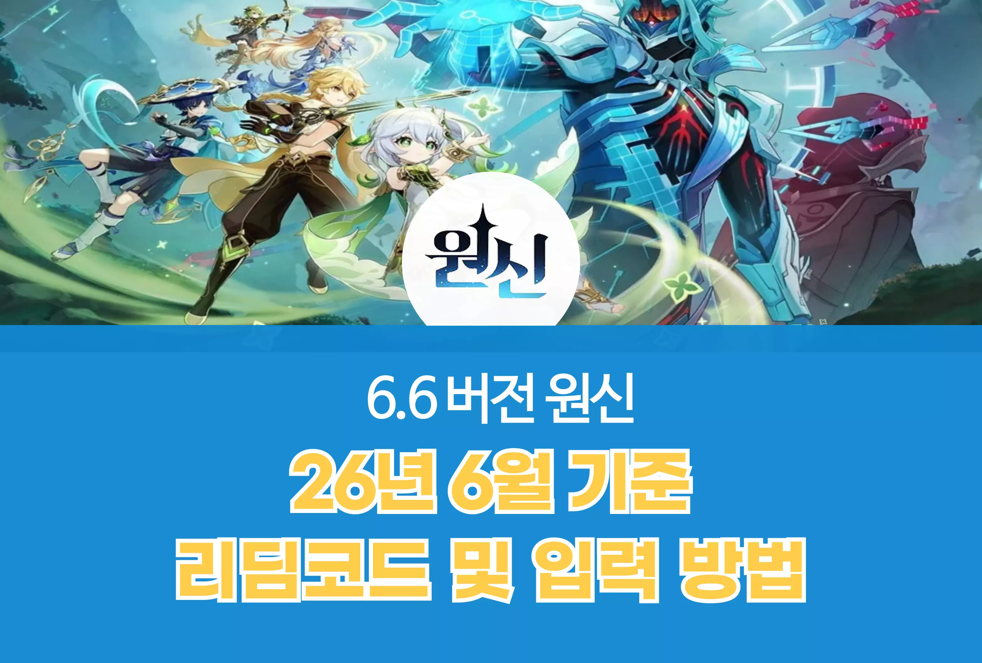 원신 Genshin