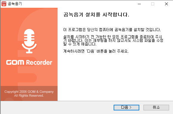 곰녹음기-설치-2