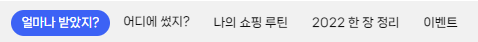 나의 네이버 연말정산