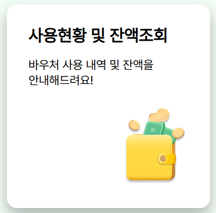 교육급여 바우처 지급일 사용처