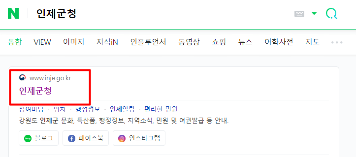 인제군청_홈페이지_검색