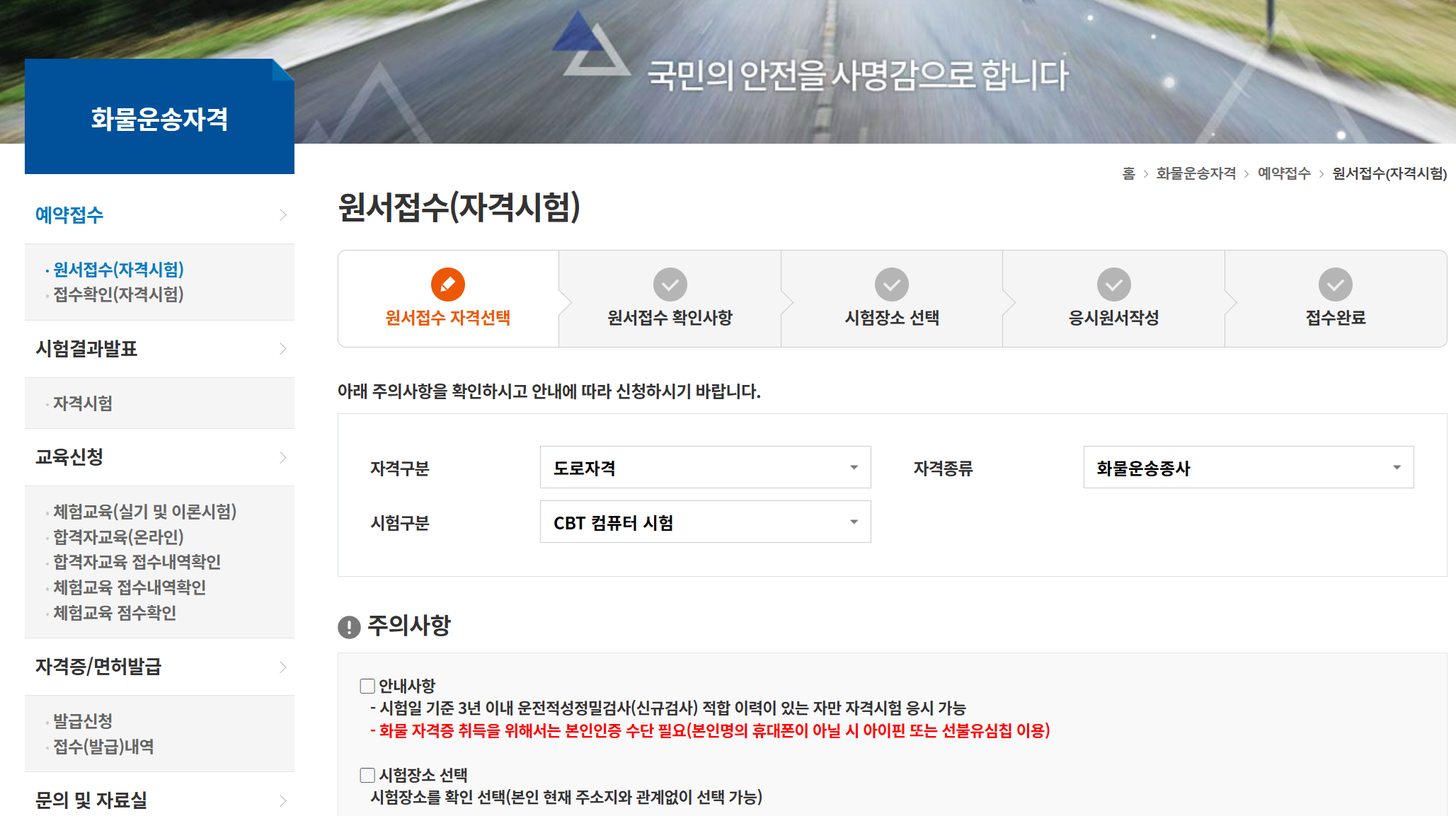 화물운송 자격시험