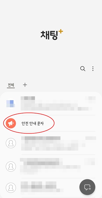 휴대폰메세지채팅