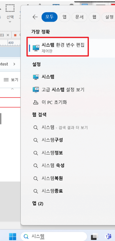 시스템 환경 변수 편집 클릭