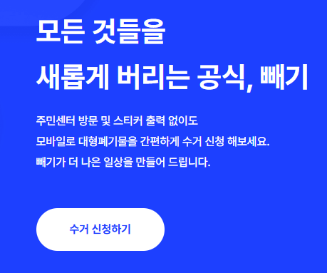 대형폐기물 스티커 인터넷발급 가격 안내