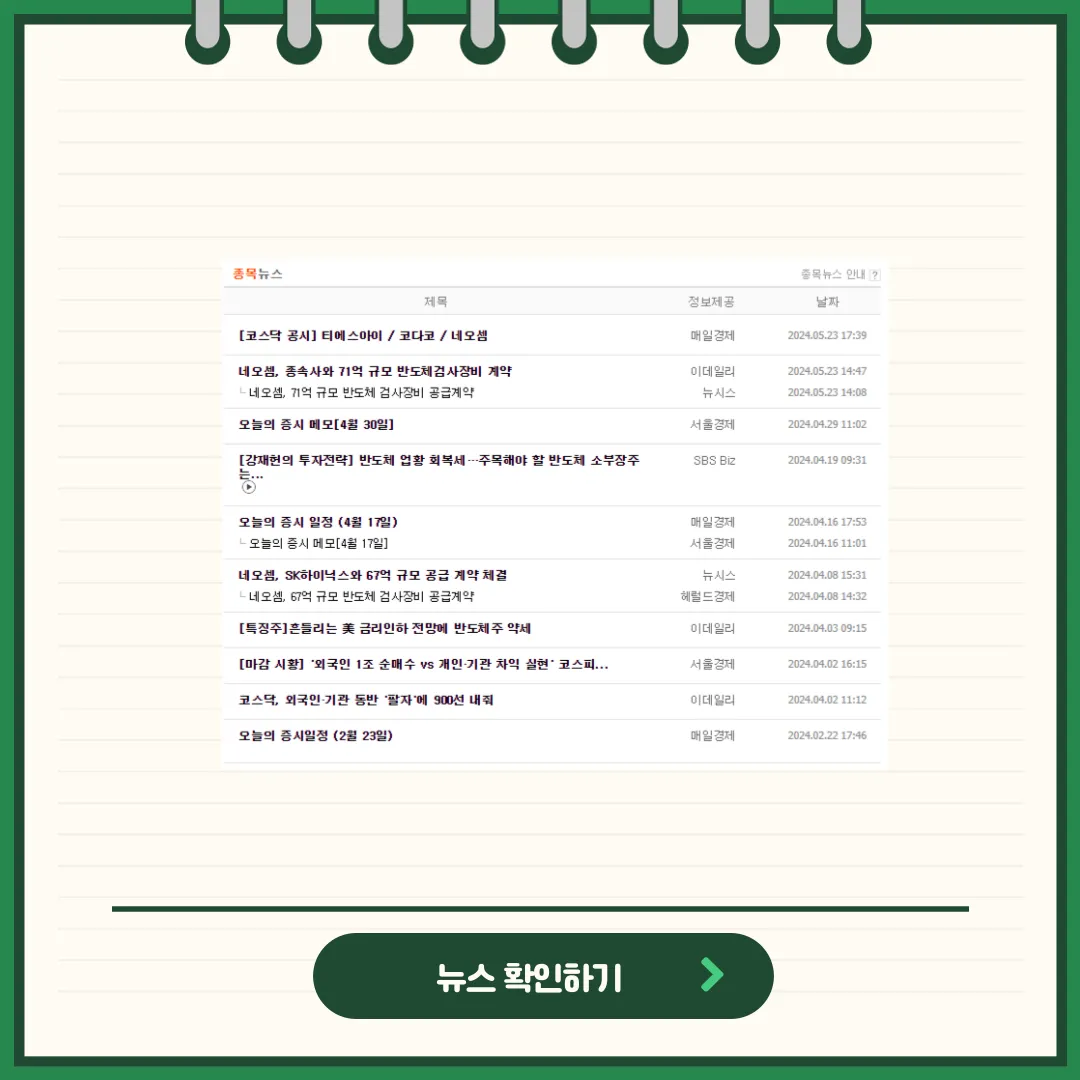 네오셈 뉴스